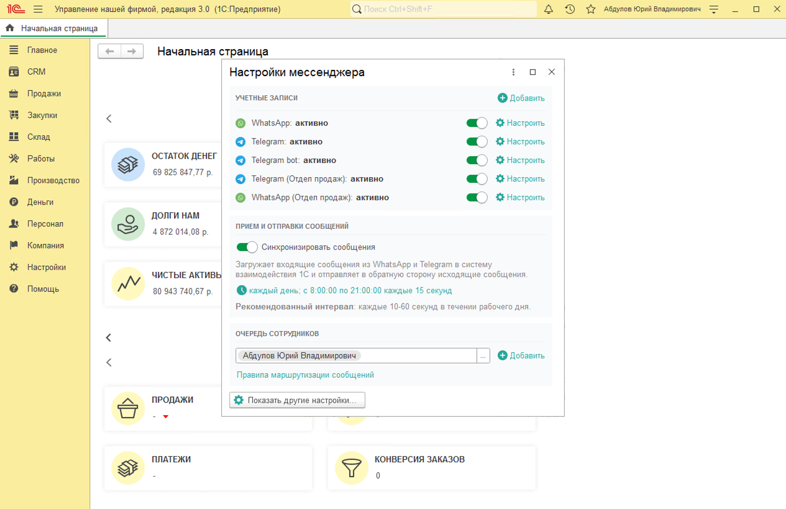МИКО: Список подключенных аккаунтов WhatsApp и Telegram в 1С