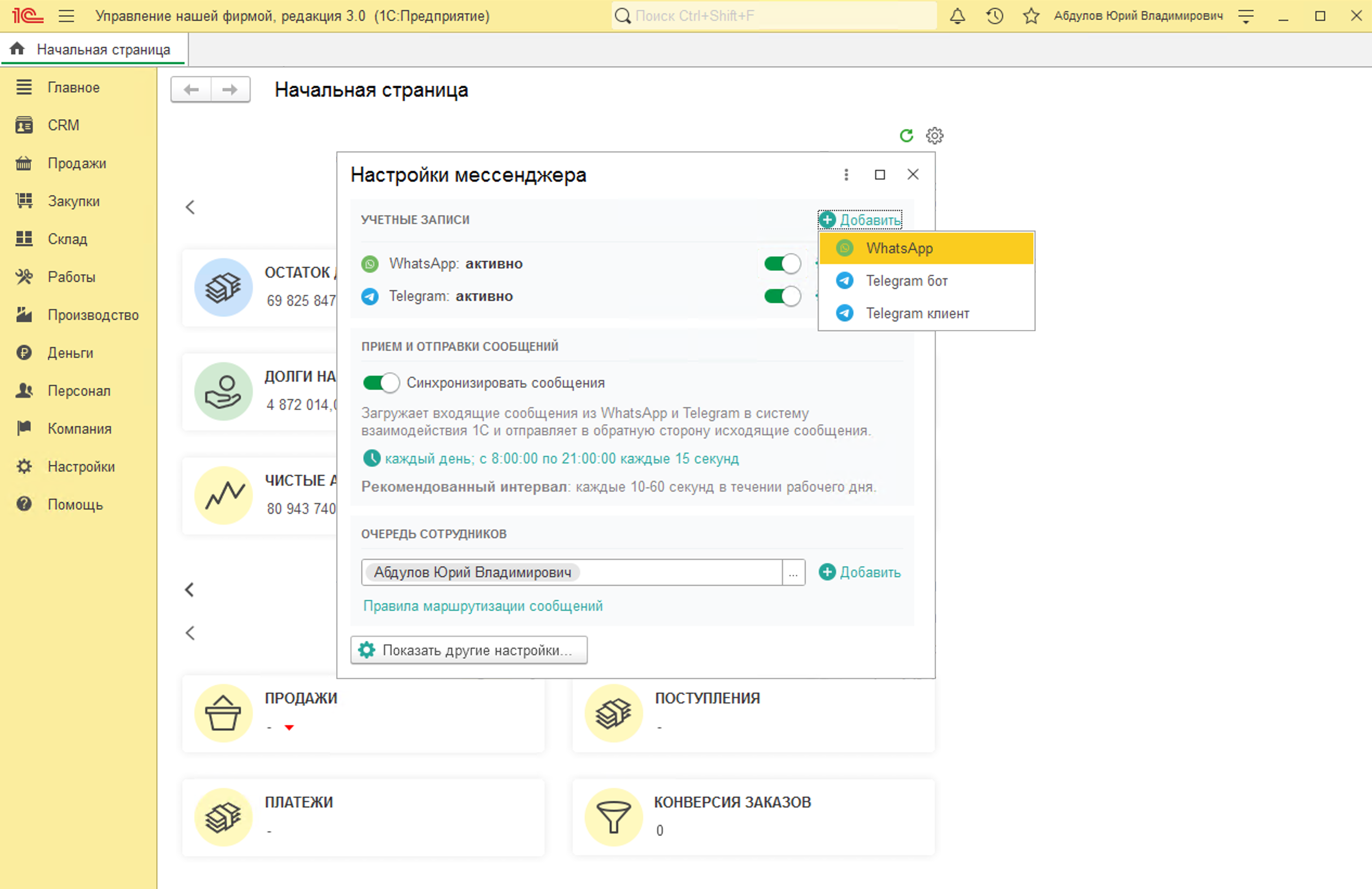 МИКО: Подключение мессенджера для интеграции 1С с WhatsApp