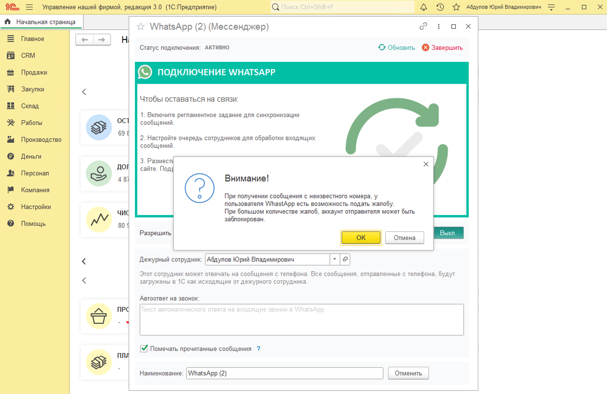 МИКО: Включение возможности отправлять сообщения первыми из 1С в WhatsApp