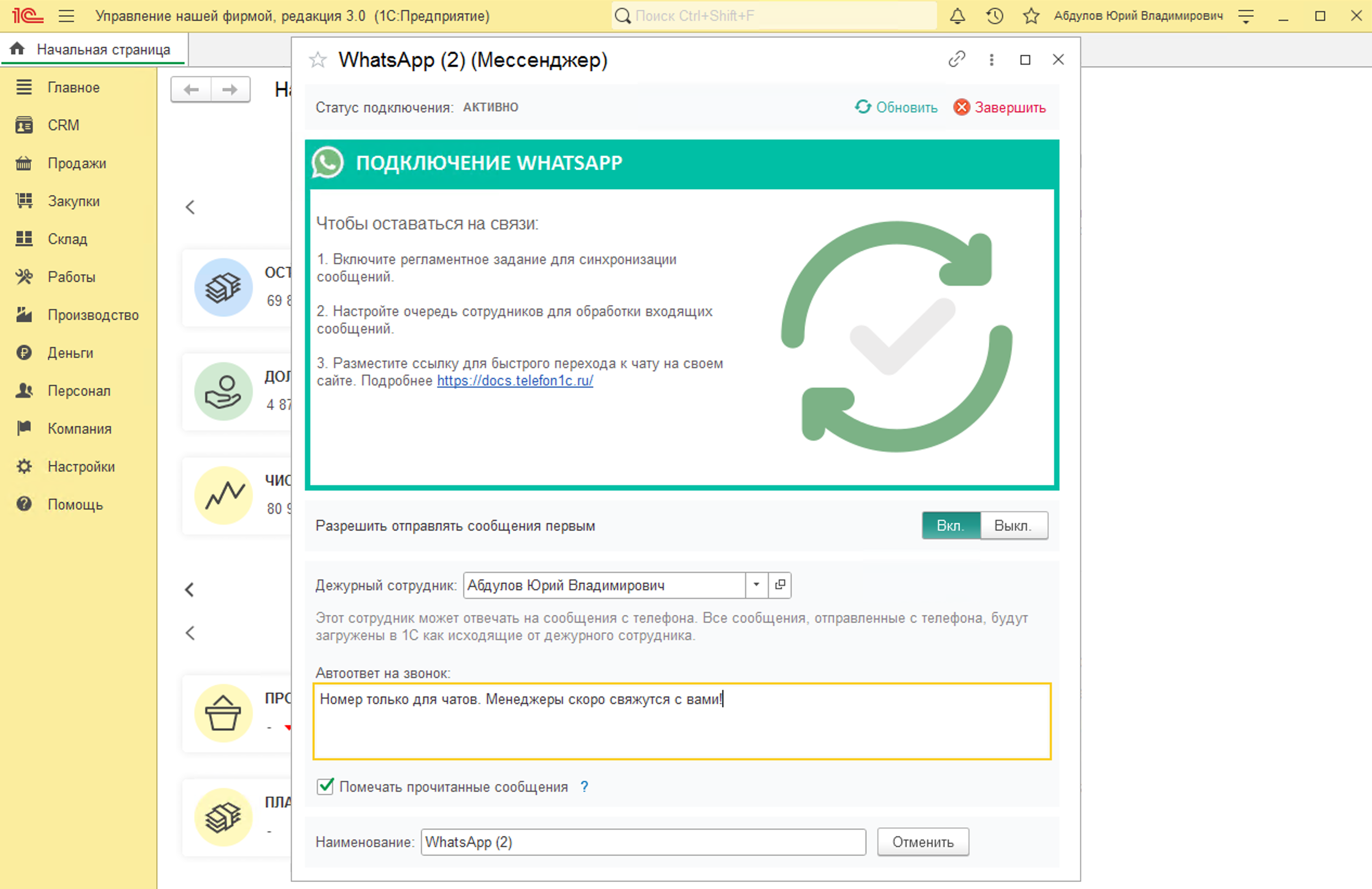 МИКО: Ввод автоответа на звонок в WhatsApp