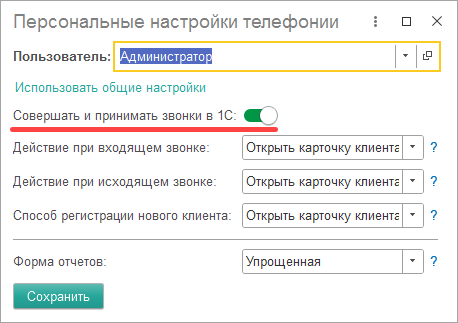 МИКО: персональные настройки подсистемы телефонии