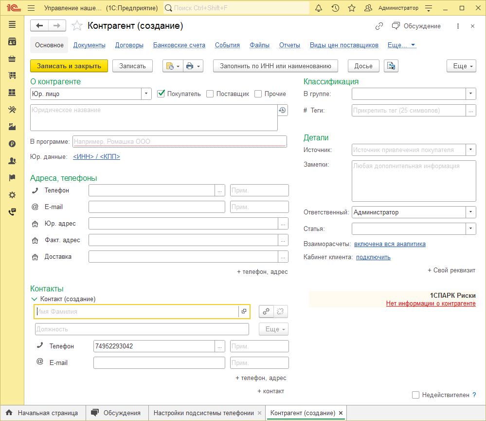 МИКО: при звонке с неизвестного номера открывается карточка создания нового контрагента