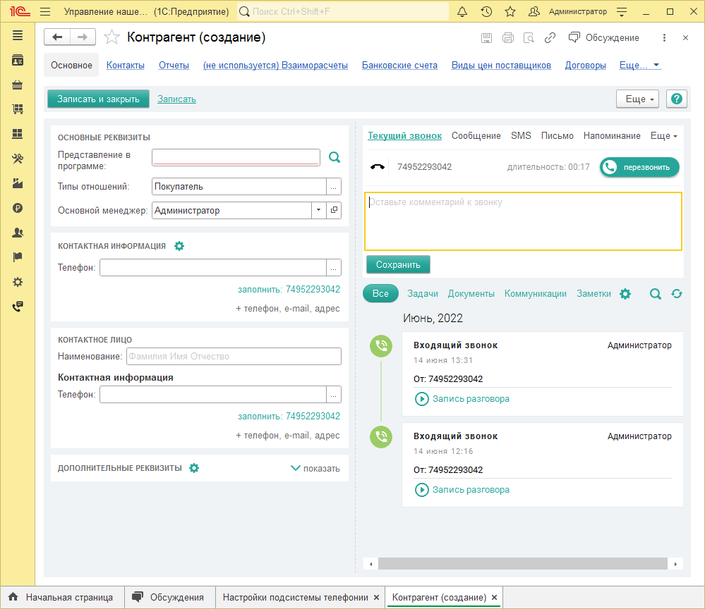 МИКО: при звонке с неизвестного номера открывается лента