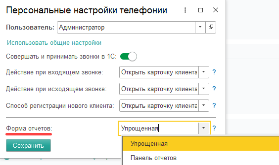 МИКО: Форма отчетов
