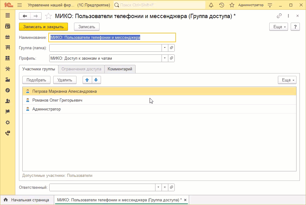 МИКО: добавить пользователя в группу доступа телефонии