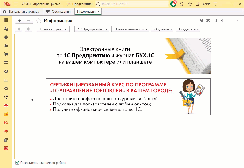 МИКО: обновление подсистемы телефонии в текущем сеансе 1С