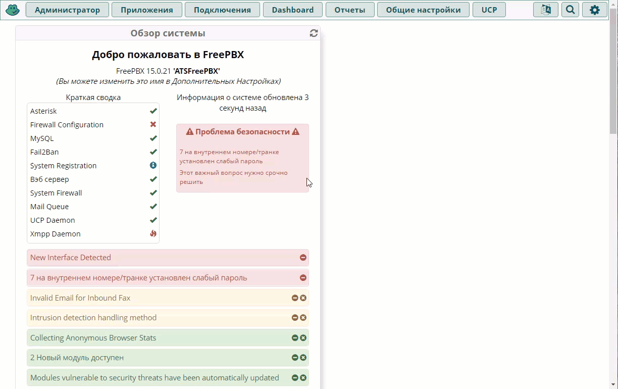 МИКО: обновление модуля на freepbx