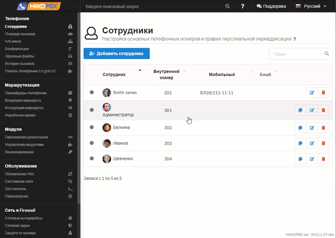 МИКО: обновление модуля на mikopbx