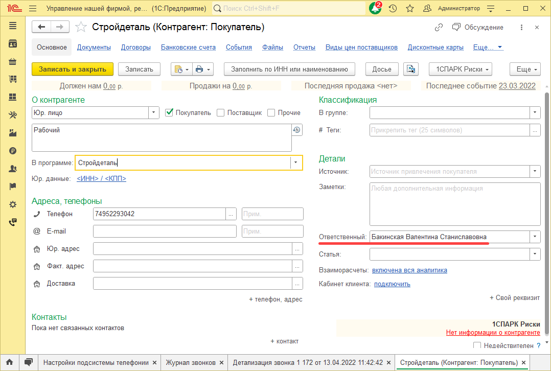 МИКО: реквизит Ответственный в карточке контрагента