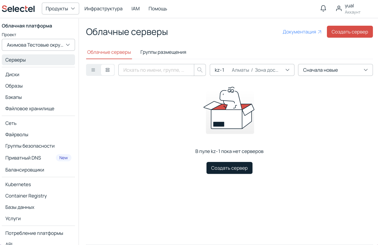 МИКО: Создание VPS в Selectel
