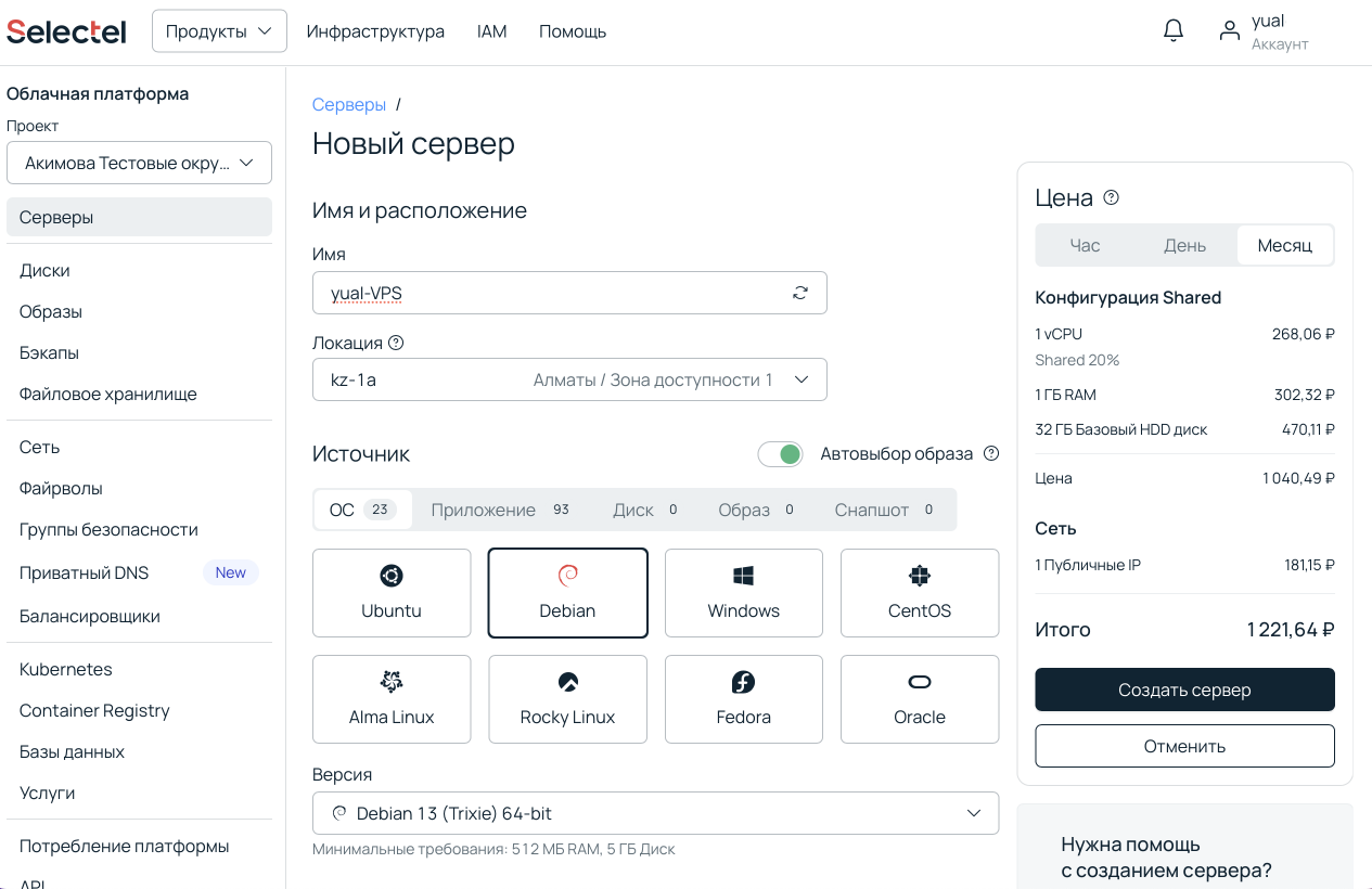 МИКО: Настройка параметров Имя, Локация, Источник для сервера VPS в Selectel