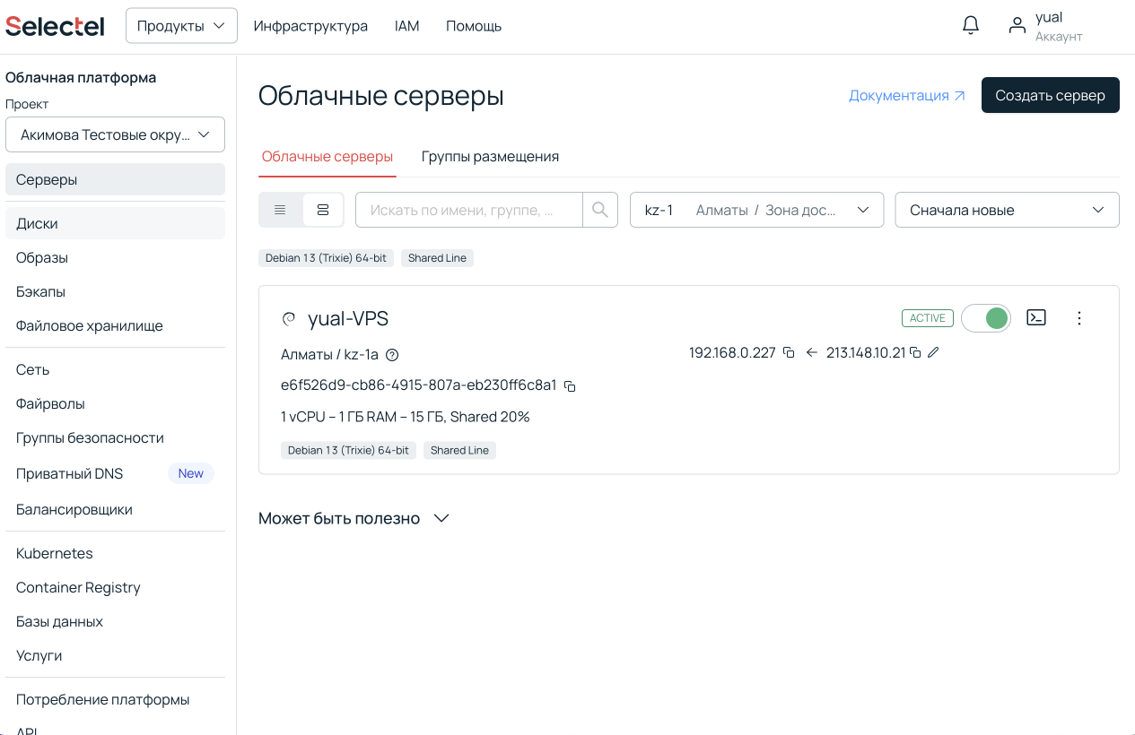 МИКО: Созданный сервер VPS в Selectel