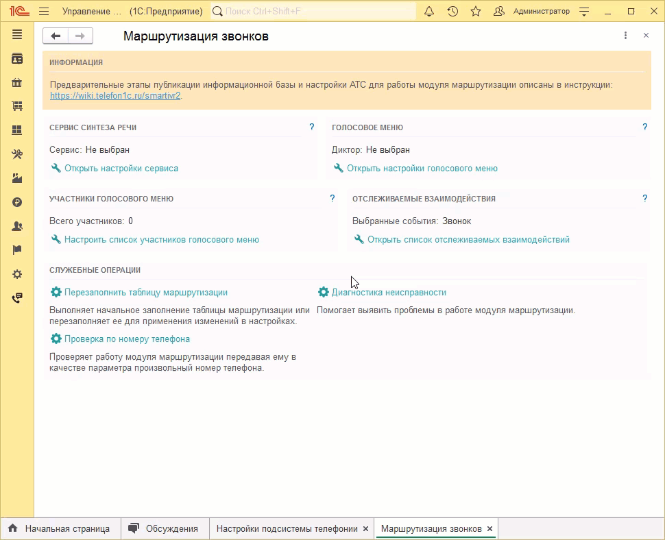 МИКО: умная маршрутизация проверка генерации речи