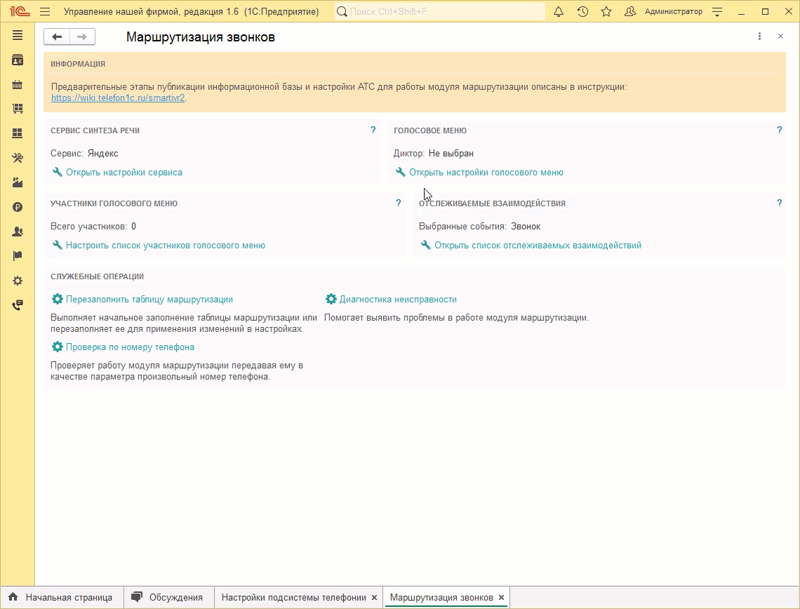 МИКО: умная маршрутизация выбор диктора