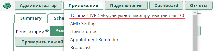 МИКО: настройка модуля умной маршрутизации FreePBX
