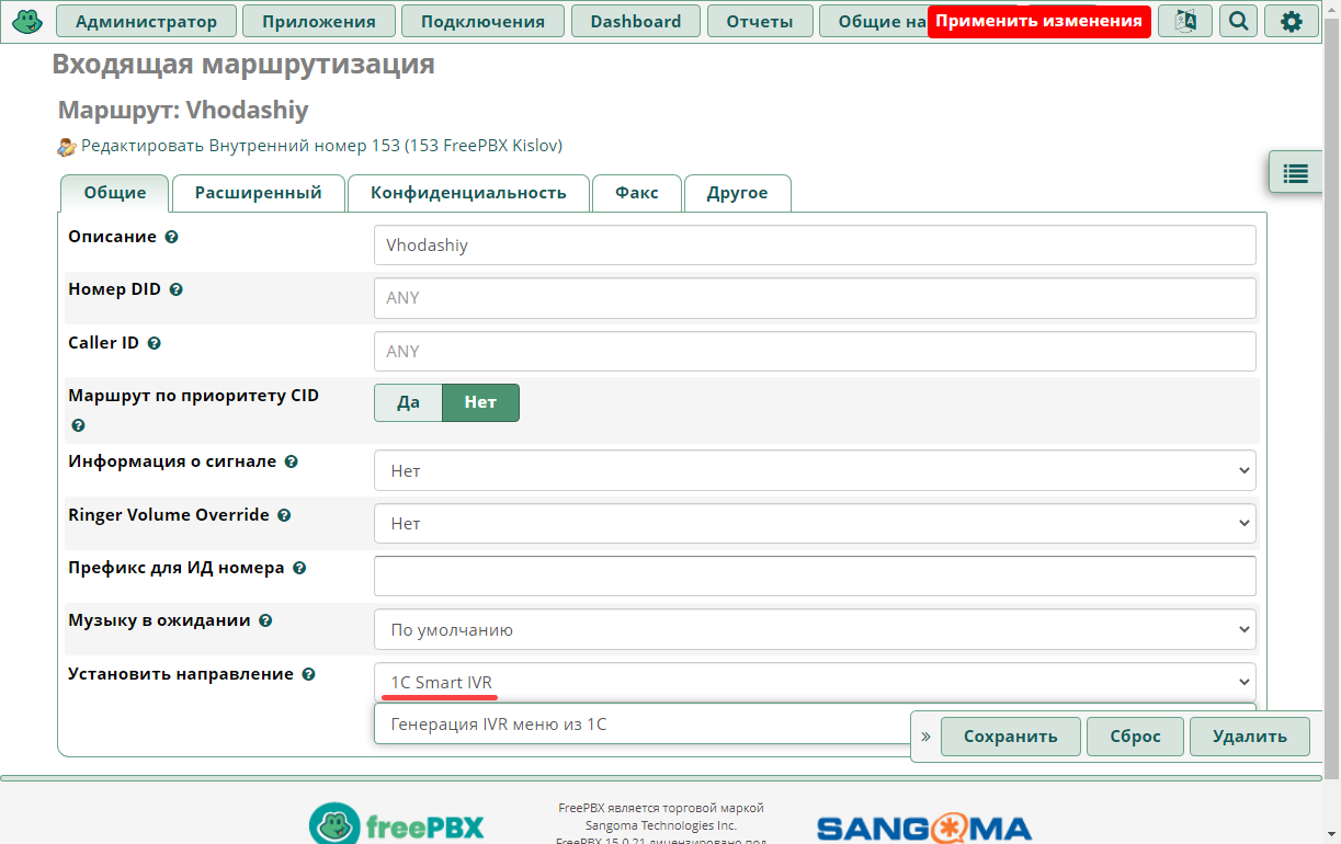 МИКО: правило входящей маршрутизации на умную маршрутизацию
