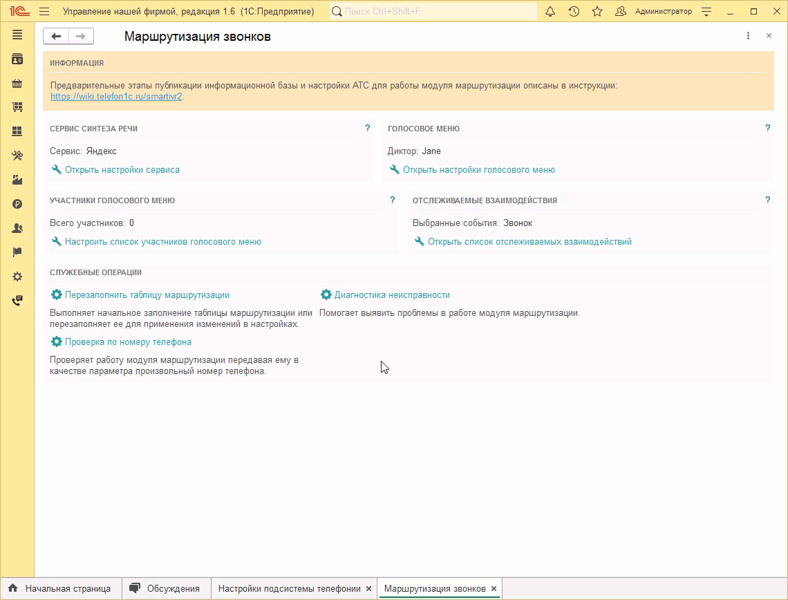 МИКО: умная маршрутизация участники голосового меню время доступности