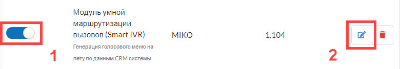 МИКО: установка модуля умной маршрутизации