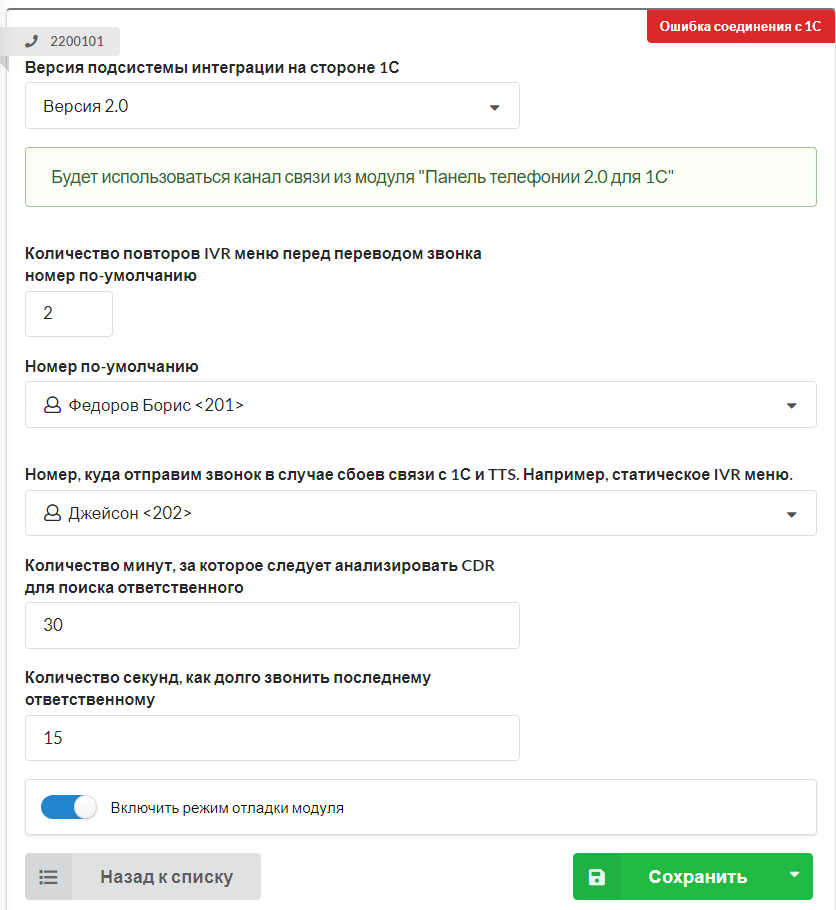 МИКО: параметры модуля умной маршрутизации