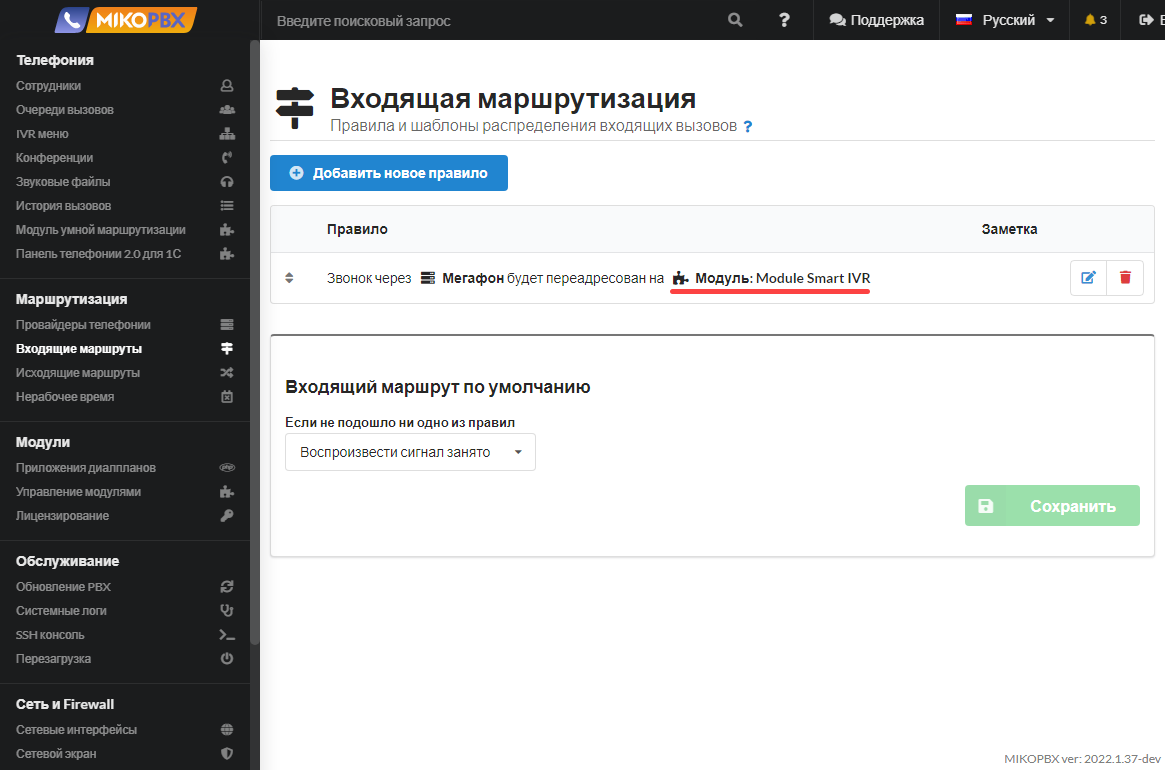 МИКО: умная маршрутизации в качестве входящей маршрутизации