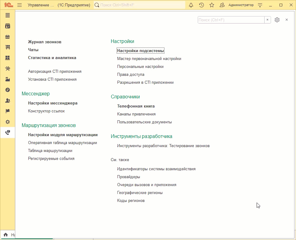 МИКО: умная маршрутизация включение регламентного задания обновлять таблицу маршрутизации