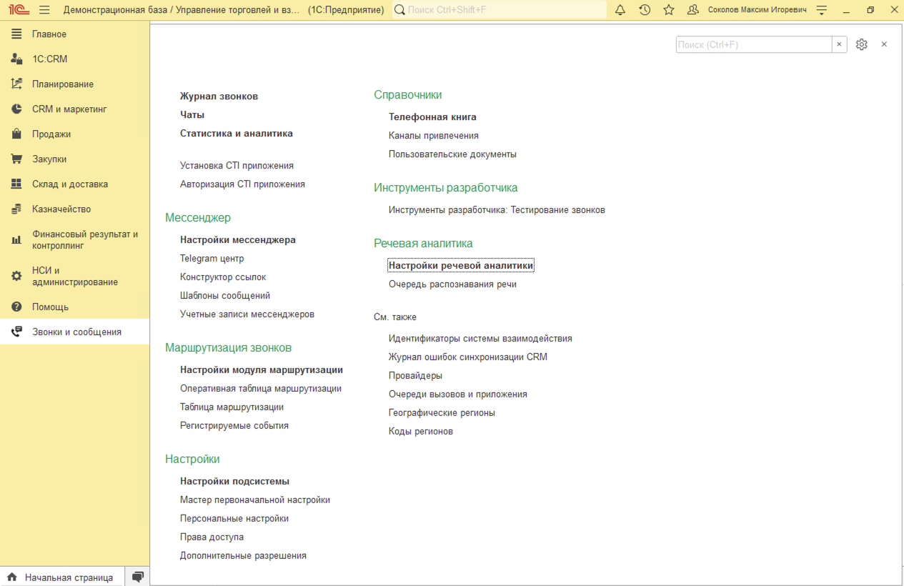 МИКО: Распознавание речи и AI анализ в 1С