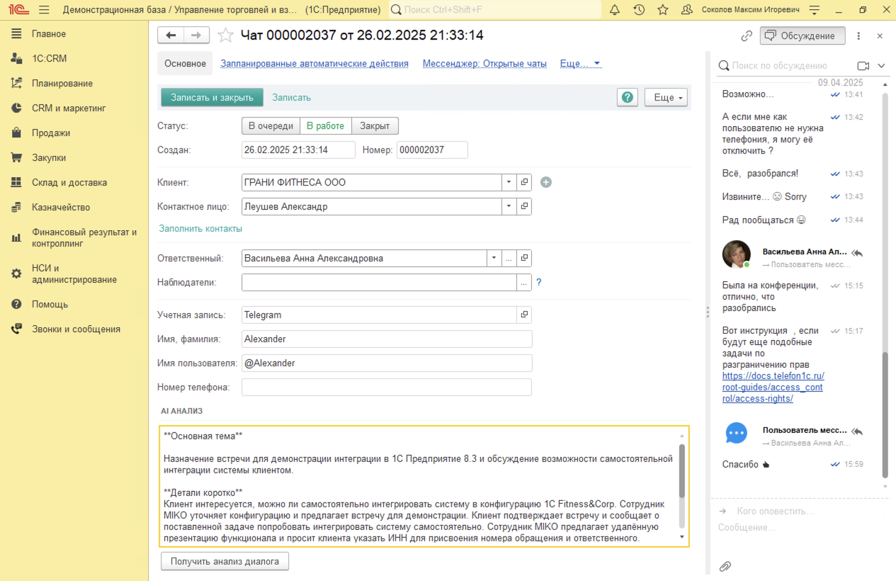 МИКО:  AI-анализа звонков в карточке чата 1С