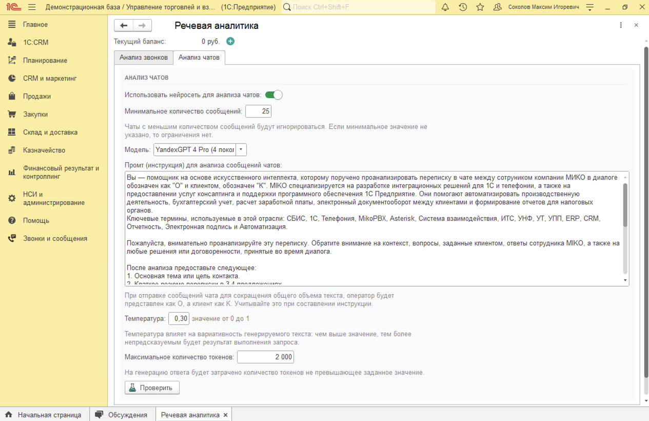 МИКО: AI анализ чатов в 1С