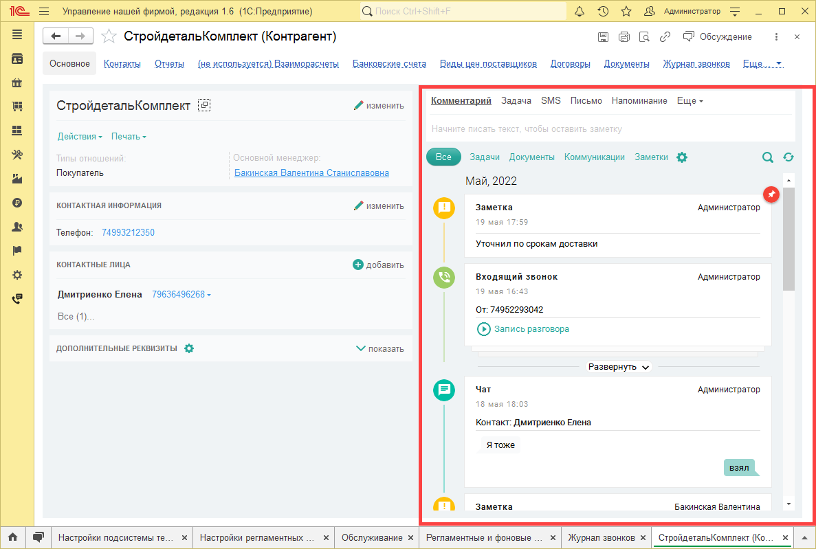 МИКО: лента история взаимодействий с клиентом