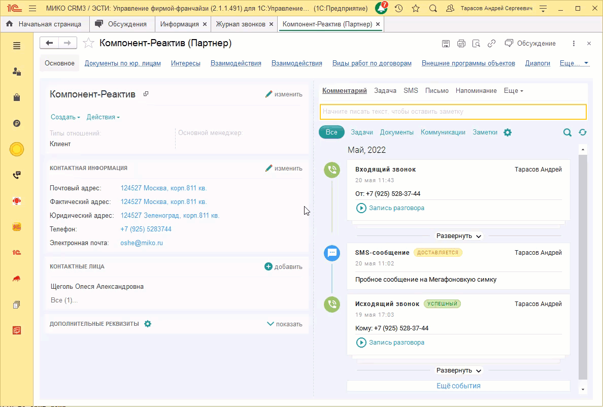 МИКО: лента sms