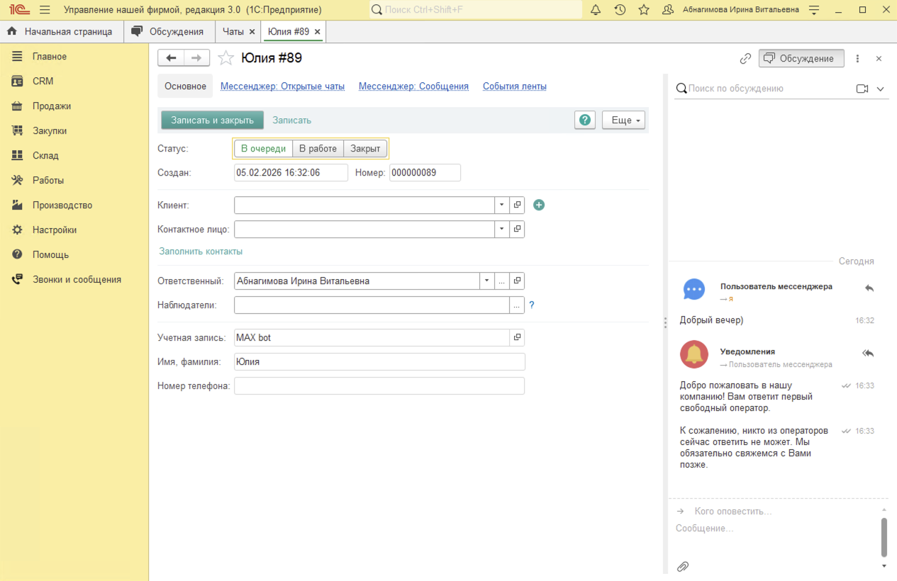 МИКО: Чат MAX в 1С. Интеграция 1С с мессенджером MAX