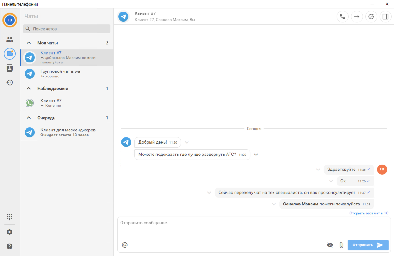 МИКО: Добавление наблюдателя в чат WhatsApp и Telegram из Панели телефонии