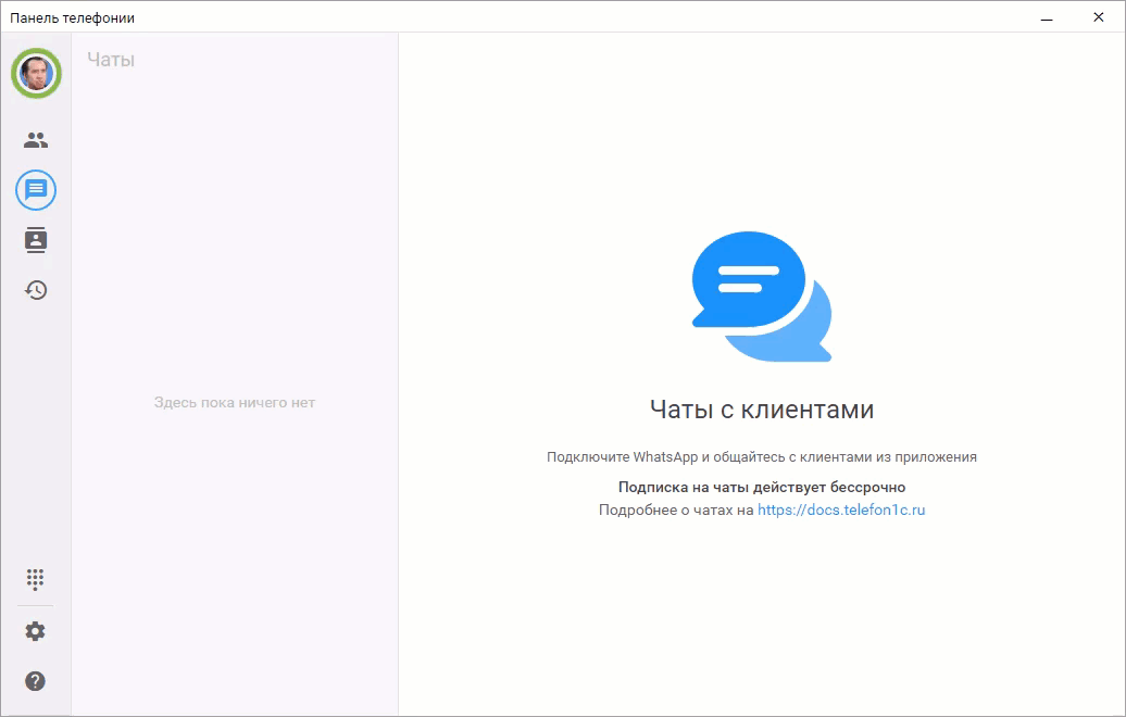 МИКО: начало диалога в чате телеграм