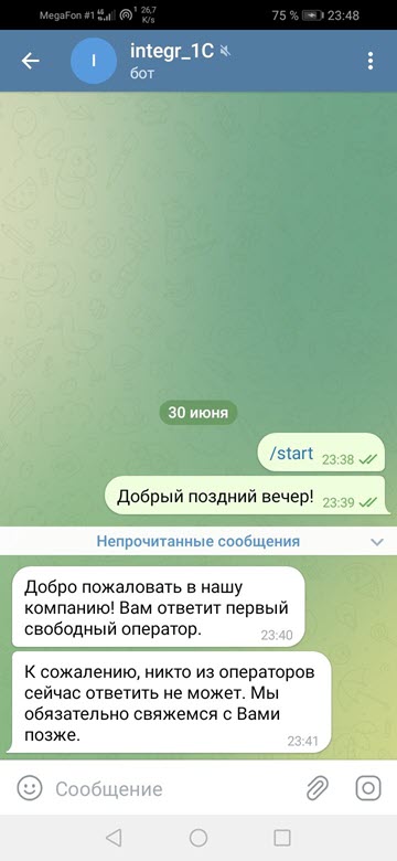 МИКО: начало диалога в чате телеграм