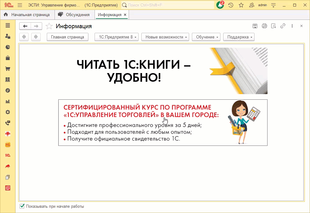 МИКО: настройки мессенджера