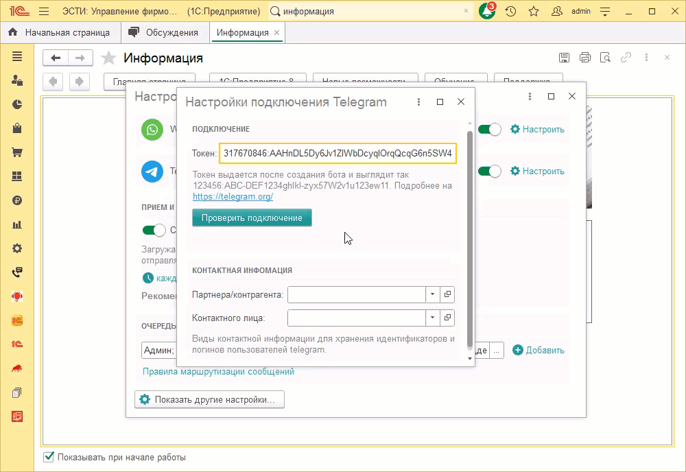 МИКО: подключение телеграм в 1С