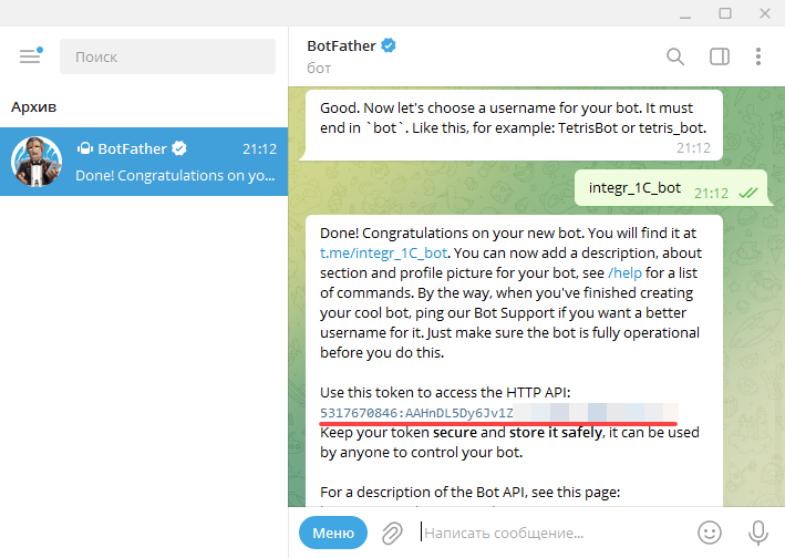 МИКО: получение токена доступа к боту в телеграм