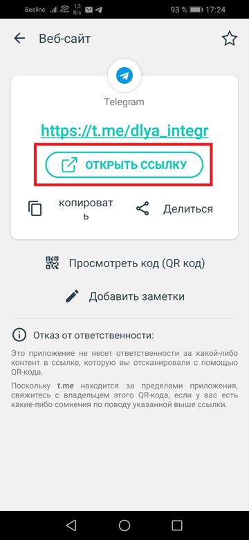 МИКО: открытие ссылки в телеграмме