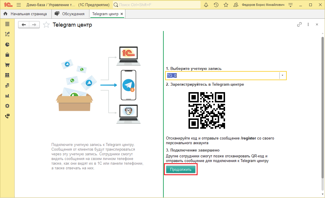 МИКО: завершение подключения к телеграмм центру