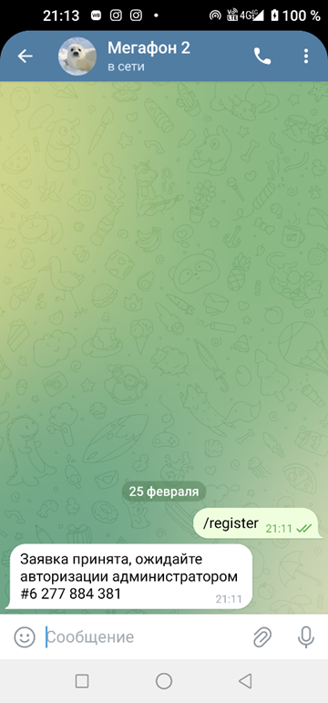 МИКО: подключение сотрудника к телеграмм центру