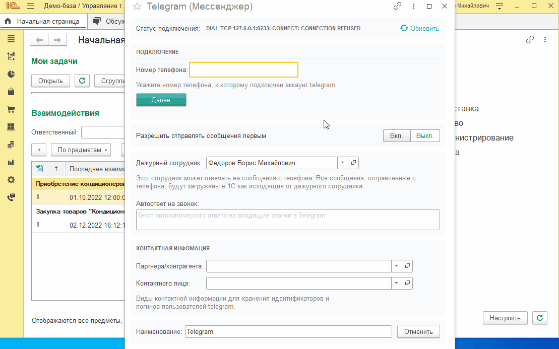МИКО: создание учетной записи телеграм клиента