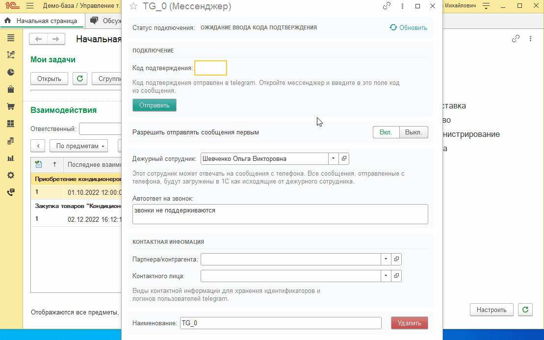 МИКО: создание видов контактной информации телеграмм