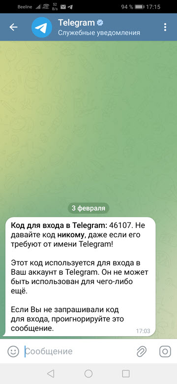 МИКО: код подтверждения подключения телеграмм