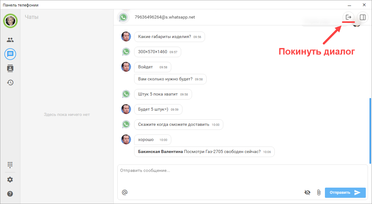 наблюдатель чата