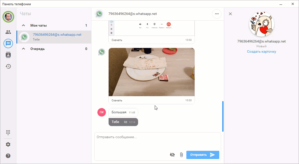 МИКО: whatsapp передача чата другому сотруднику