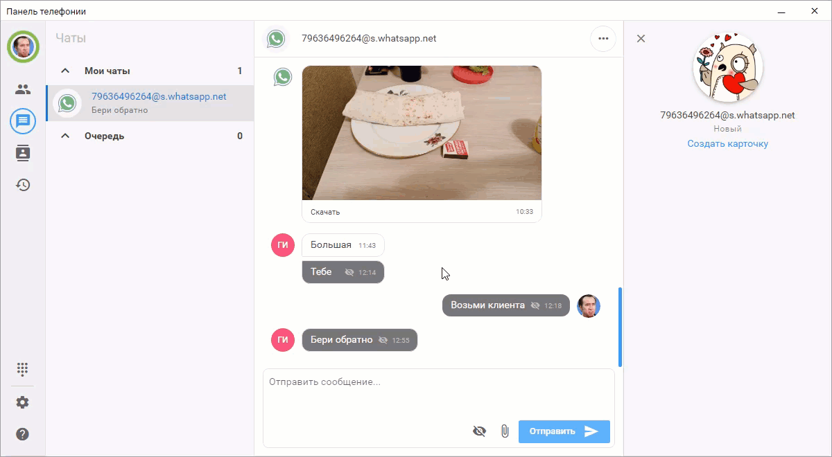МИКО: скрытые комментарии в whatsapp