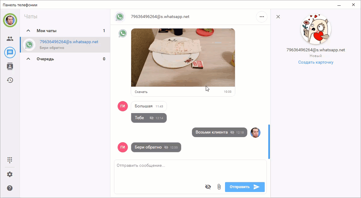 МИКО: whatsapp закрытие чата