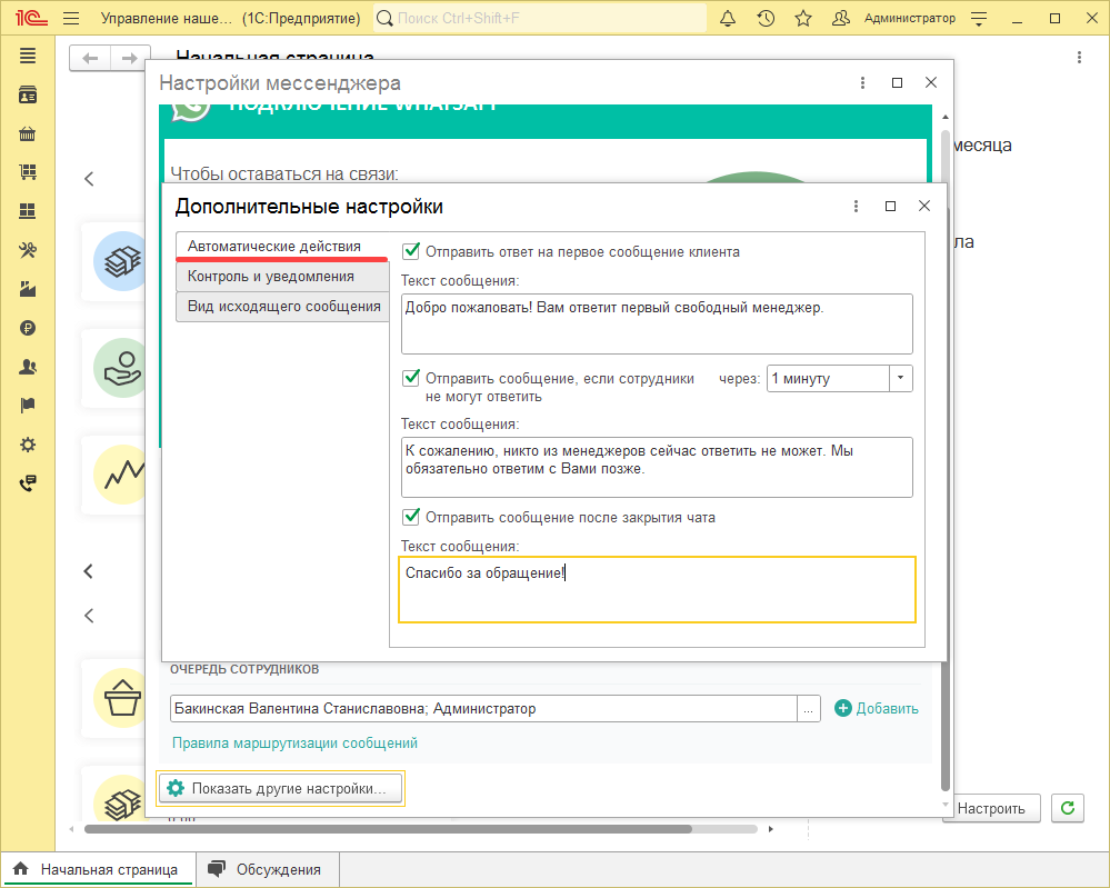МИКО: автоматические действия мессенджера