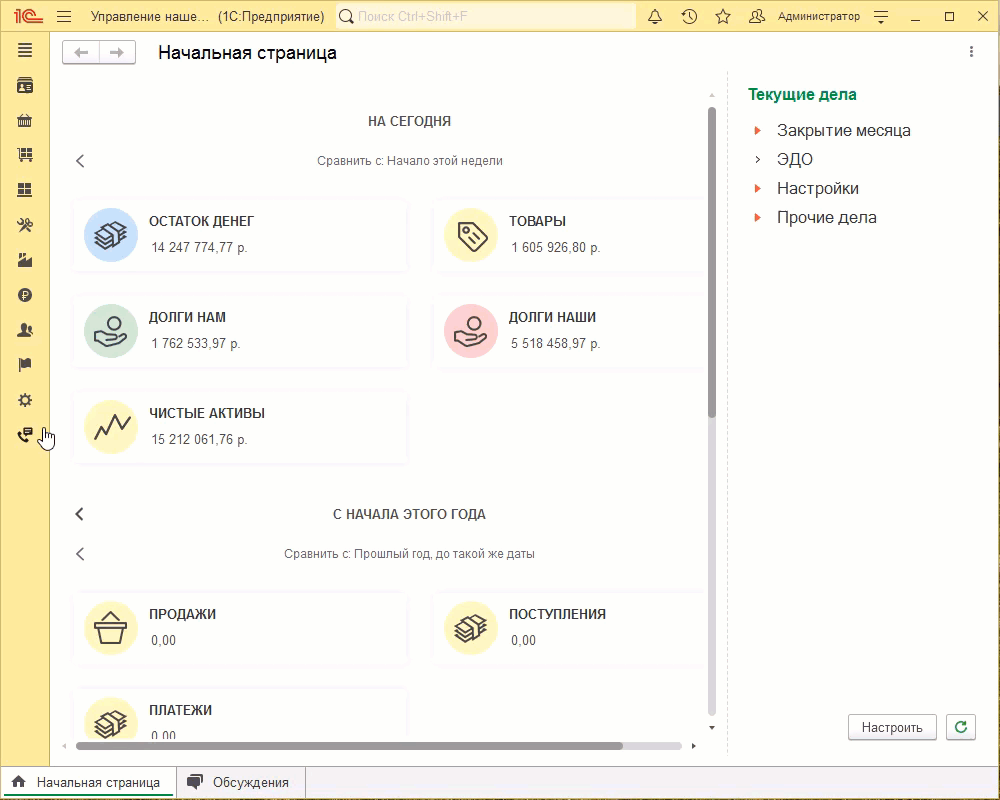 МИКО: открытие дополнительных настроек мессенджера
