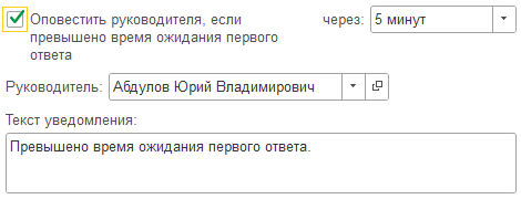 МИКО: Дополнительные настройки мессенджера уведомление руководителя